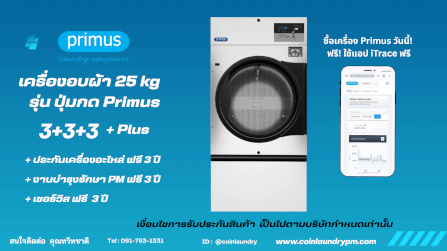 เครื่องอบผ้าเดี่ยว อุตสาหกรรม PRIMUS รุ่นปุ่มกด 25 KG._4